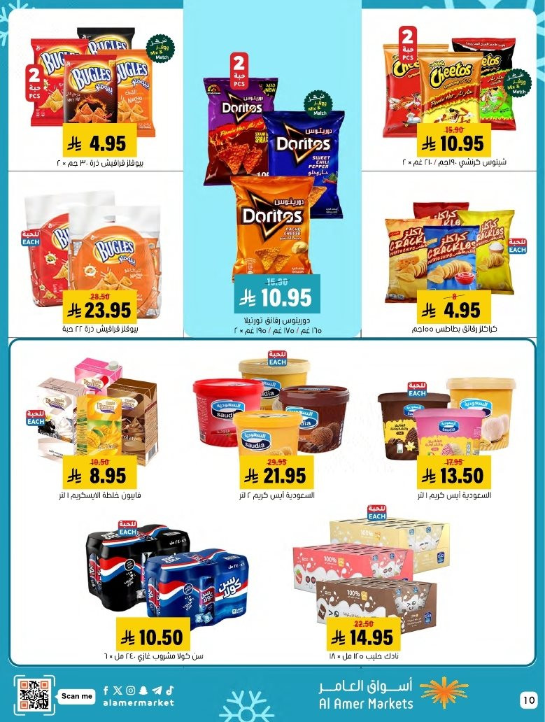 imgf6fac82163299ab4c59acb8bfa263c33 - عروض اسواق العامر الاسبوعية السبت 15 نوفمبر 2025 - افضل عروض التوفير