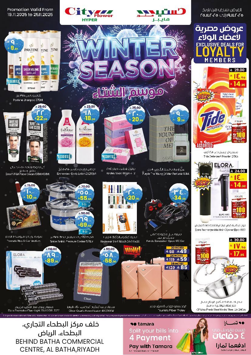 imgf839d055801066e8120b0134bdbe5142 - عروض سيتي فلور الرياض الاسبوعية الاربعاء 28 جماد الاول 1447هـ | عروض رائعة و مميزة