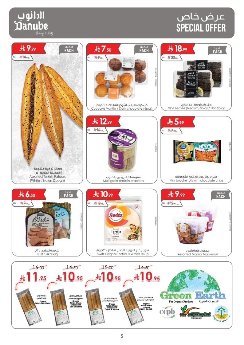 imgf8ac9557a701b7cbf5d28f653283c247 - عروض الدانوب جدة الاسبوعية الخميس 6 نوفمبر 2025 مهرجان الشواء