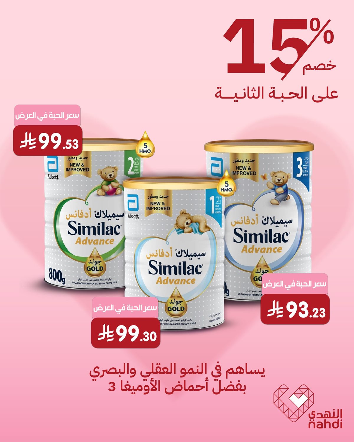 imgf8cffbe9ca989606a7d08765fe928081 - عروض صيدليات النهدي الخاصة خصومات حتى 60% لفتره محدوده