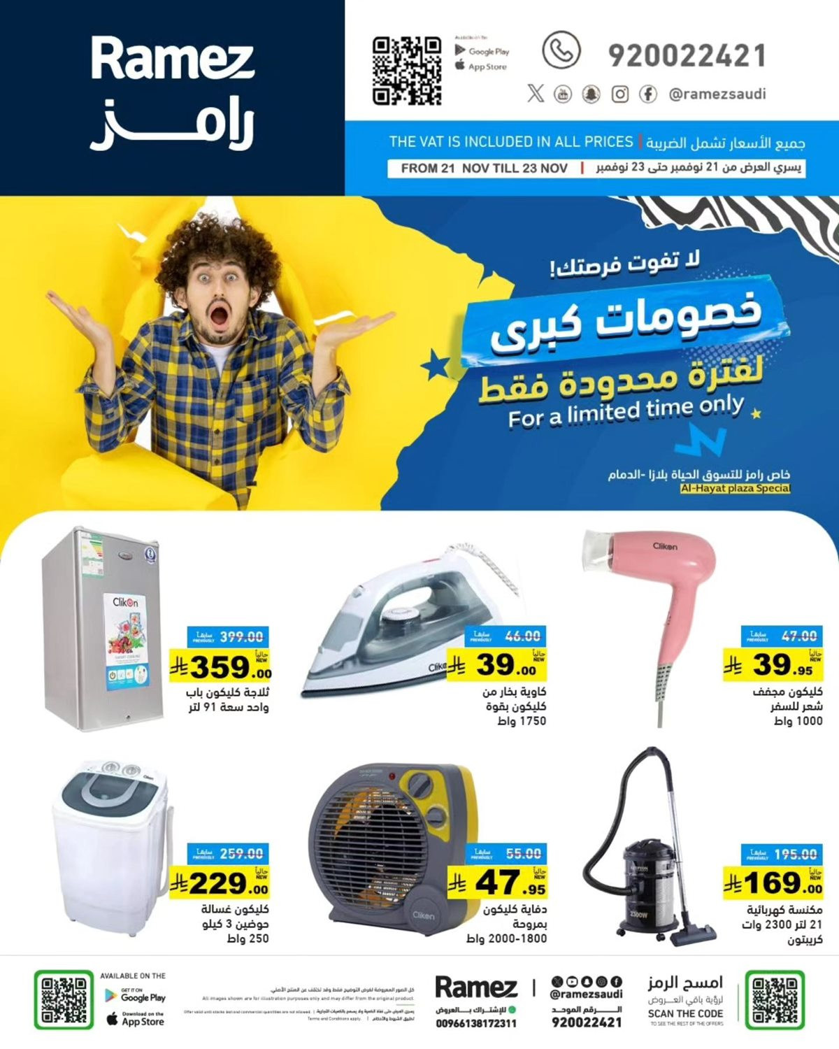 imgfa8e15cd765ca4f00abc586ff750db5e - عروض رامز الدمام الويكند من 21 إلى 23 نوفمبر 2025