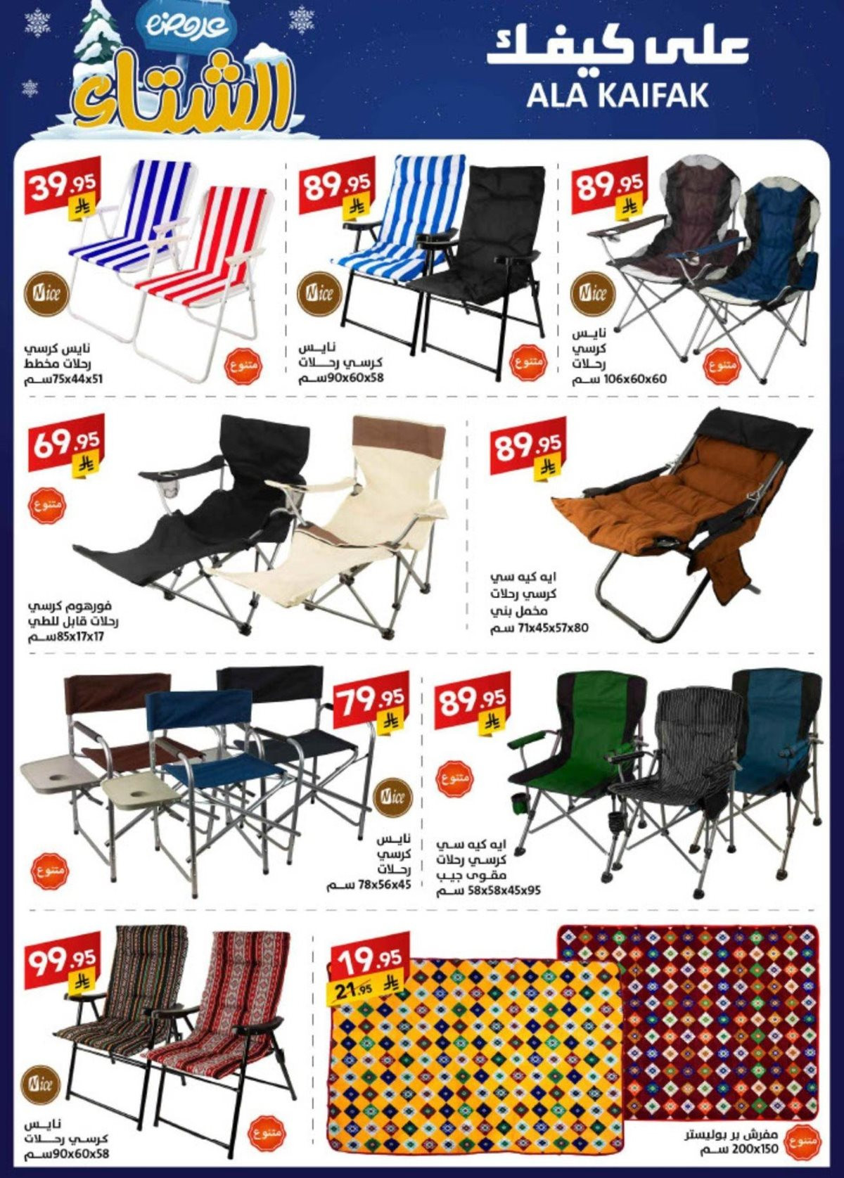 imgfd487b892fd065f4bd5aab8bd2d638a0 - عروض شركة علي كيفك السعودية الاحد 16 نوفمبر 2025 - تخفيضات الشتاء