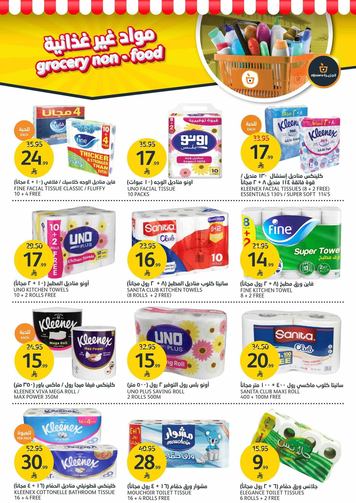 imgffc7a1a1f50ded572c5b150391fe51e1 - عروض أسواق الجزيرة الاسبوعية الأربعاء 19 نوفمبر 2025 | تخفيضات الجمعة البرتقالية