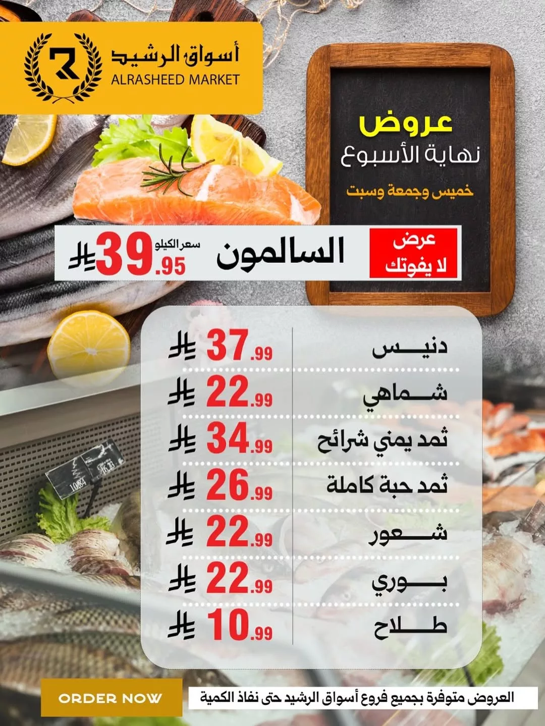 instagram 20251113T190325 - عروض أسواق الرشيد لنهاية الاسبوع حتى 15 نوفمبر 2025 على الاسماك و اللحوم