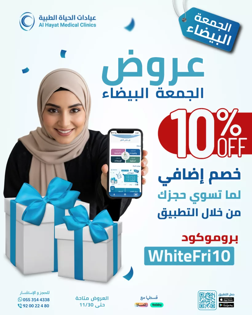 instagram 20251122T171811 - عروض عيادات الحياة الطبية للجمعة البيضاء خصم اضافي 10% حتى 30 نوفمبر 2025