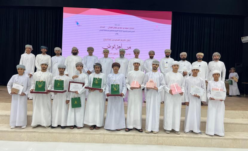 تكريم الفائزين في مشروع “من أجل الوطن” بالبريمي