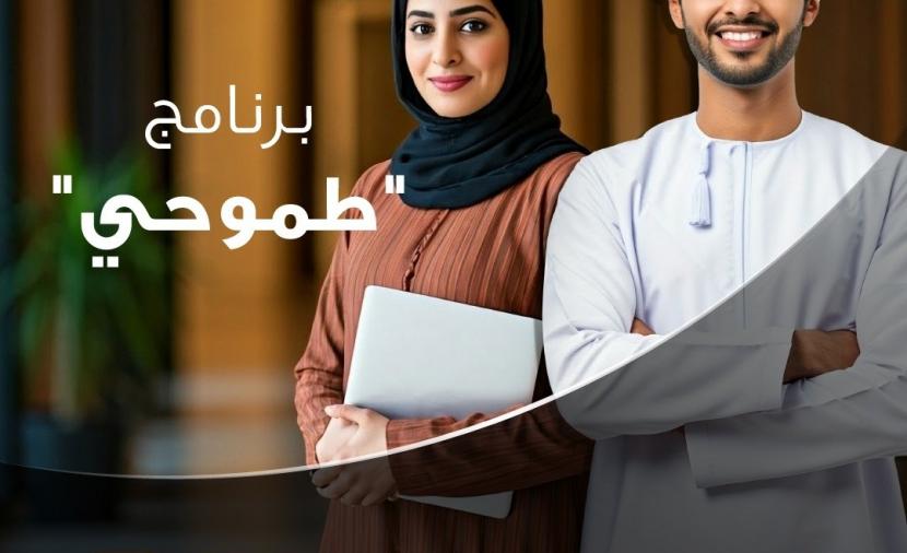صحار الدولي” يفتح باب التسجيل في برنامج “طموحي” عبر منصة “توطين
