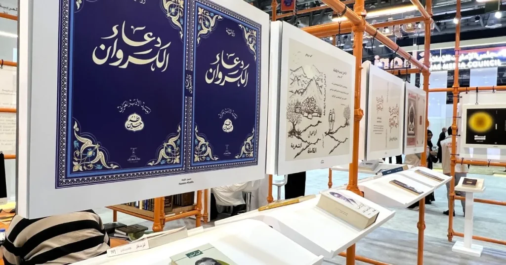 “أدبنا بروح العصر”.. مبادرة تعيد تشكيل أغلفة الأدب العربي