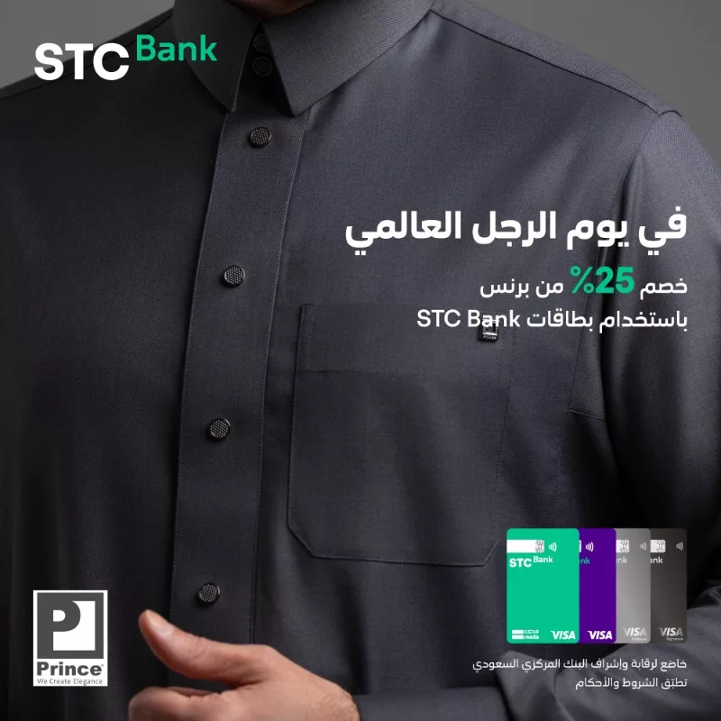 خصم 25% في يوم الرجل العالمي من برنس باستخدام بطاقات STC Bank 1 stcbank ksa 1991516243581665290 01 - خصم 25% في يوم الرجل العالمي من برنس باستخدام بطاقات STC Bank