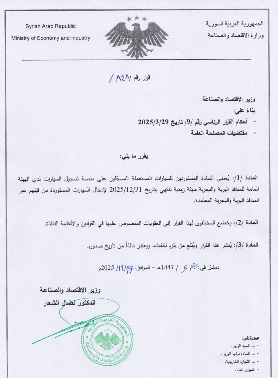 قرارا تمديد مهلة استيراد السيارات المستعملة