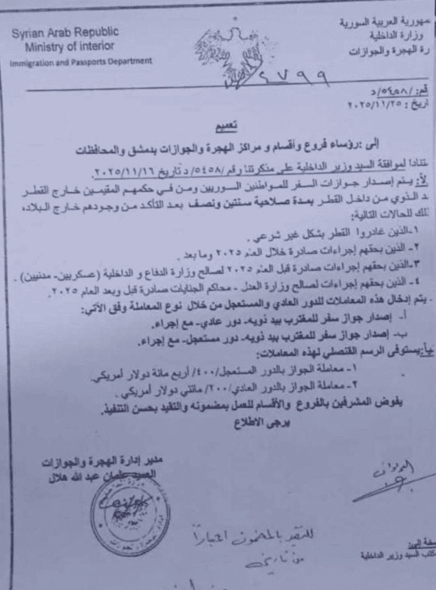 تعميم وزارة الداخلية بتخفيض مدة جواز السفر لبعض فئات المغتربين