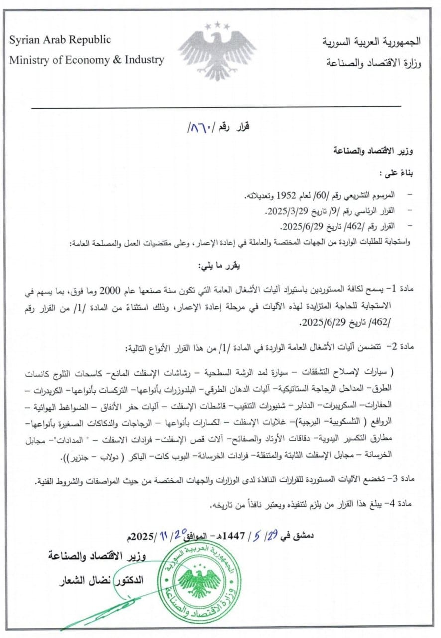 قرار يسمح بإستيراد آليات الأشغال العامة