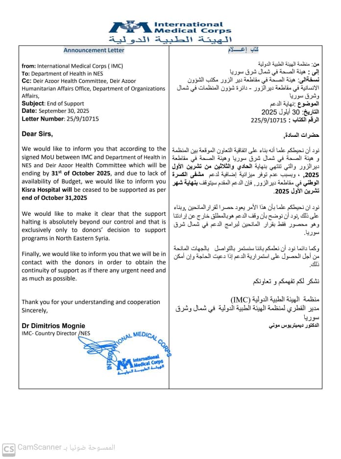 قرار إيقاف الدعم عن مشفى الكسرة في ريف دير الزور الغربي