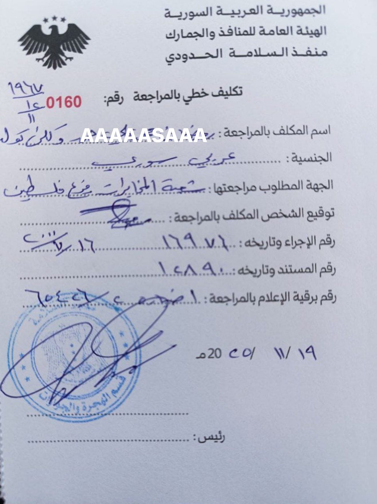 موظفو معبر باب السلامة الحدودي مع تركيا يطلب من مسافر سوري مراجعة فرع فلسطين المنحل (مهدي داوود/ فيسبوك)