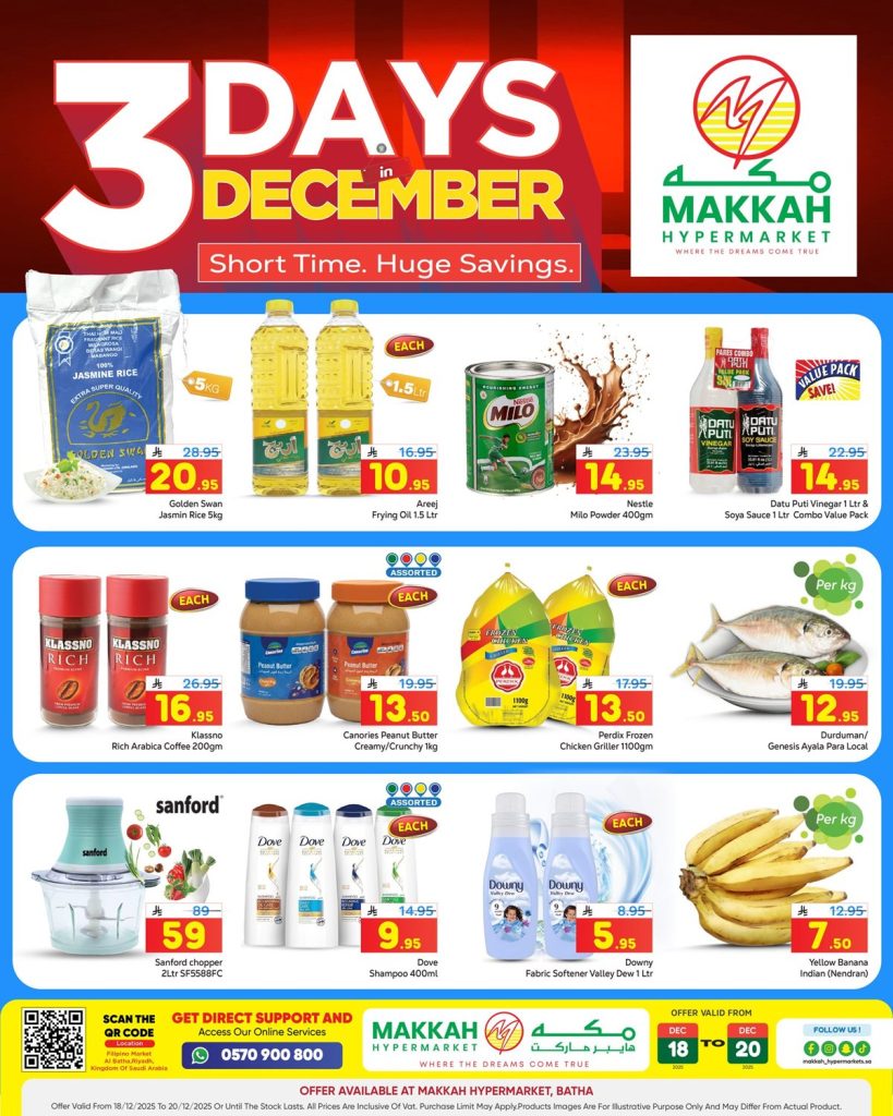 عروض مكة هايبر ماركت الويكند الخميس 18 ديسمبر 2025 لمدة 3 ايام