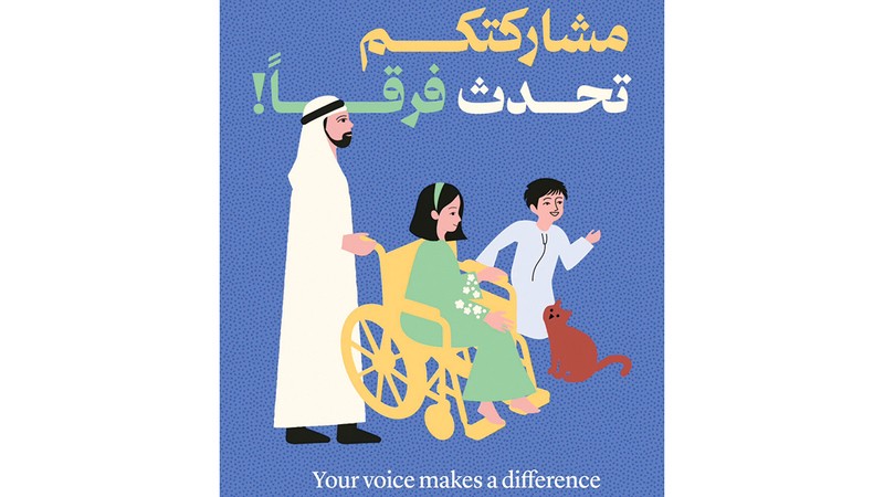 «الأسرة» تطلق استبياناً وطنياً لدعم الأطفال أصحاب الهمم وأسرهم