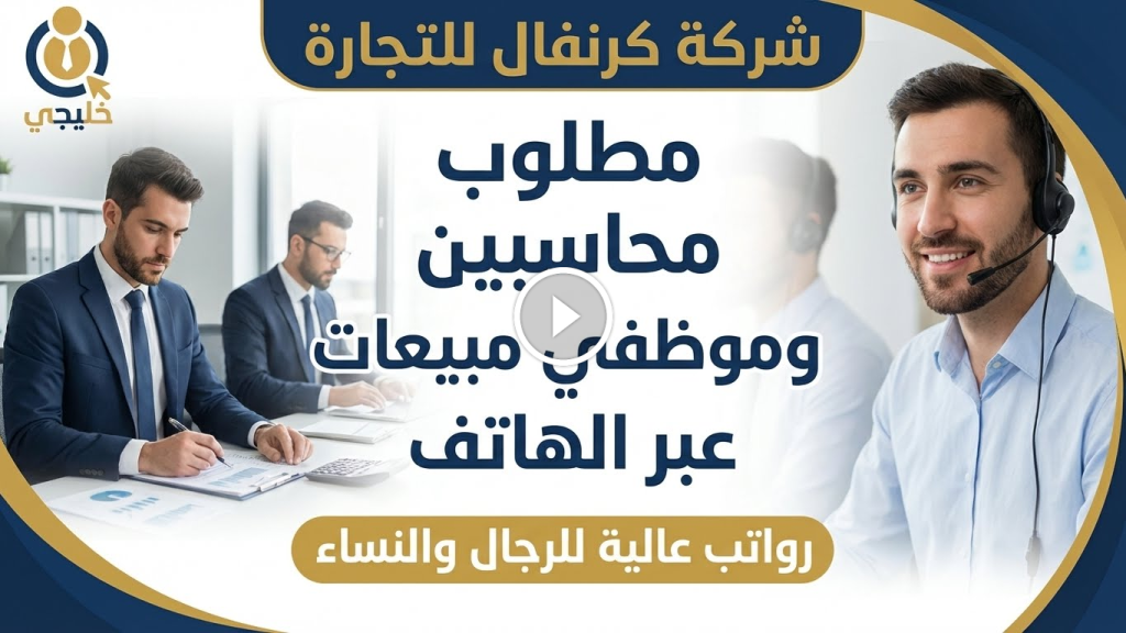 وظائف في شركة كرنفال للتجارة برواتب عالية للذكور والإناث