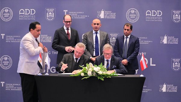 وزير التعليم يشهد توقيع بروتوكول تعاون مع معهد السياحة وإدارة الفنادق في “سالزبورغ”