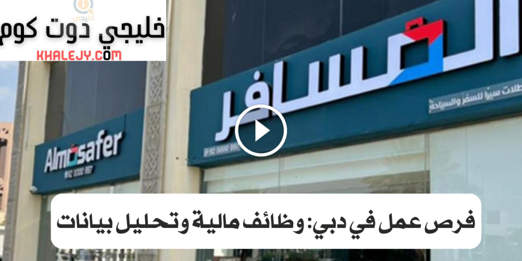 وظائف مالية وتحليل بيانات (جميع الجنسيات)