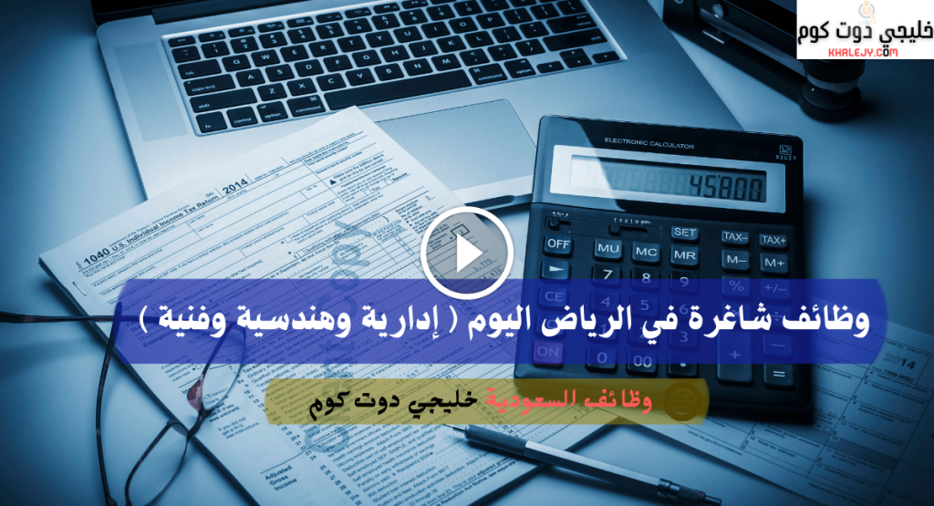 وظائف محاسبين في السعودية