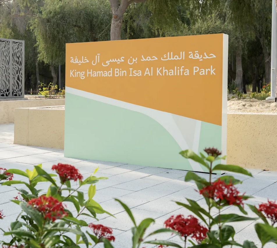 بتوجيهات رئيس الدولة.. افتتاح حديقة الملك حمد بن عيسى آل خليفة في أبوظبي
