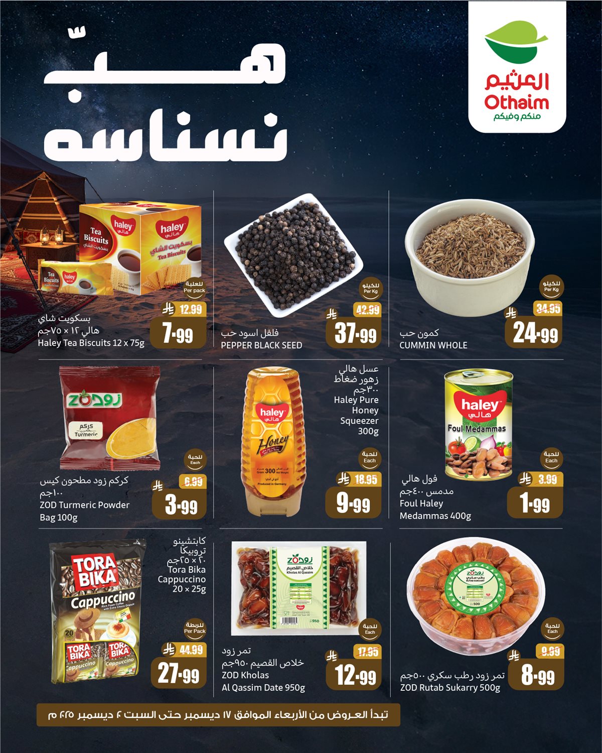 2032 a094 1e5b 5043.jpg - عروض العثيم الخاصة الخميس 18 ديسمبر 2025 - لمدة 3 ايام هب نسناسه