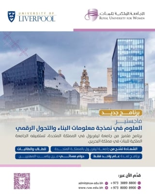 الجامعة الملكية للبنات تواكب التحول الرقمي بإطلاق برامج ماجستير مبتكرة – الوطن