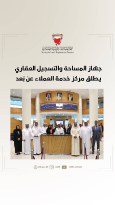 جهاز المساحة والتسجيل العقاري يطلق (مركز خدمة العملاء عن بُعد) – الوطن