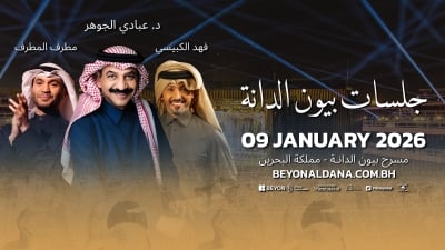 مسرح بيون الدانة يستعد لاستضافة نخبة من نجوم الفن في ‘جلسات’ مع حفل قادم للفنان ماجد المهندس – الوطن