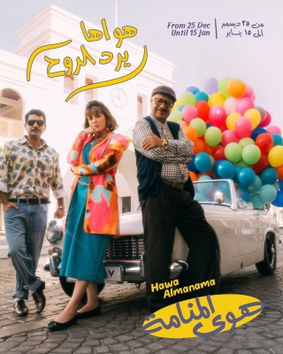 ‘السياحة والمعارض’ تستعد لإطلاق فعالية ‘هوى المنامة’ ضمن موسم أعياد البحرين – الوطن