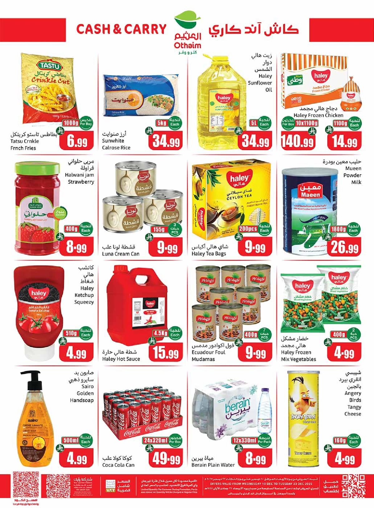 عروض اسواق العثيم الاسبوعية حتي الثلاثاء 23 ديسمبر 2025 | كاش اند كاري 4 3cb4 6b5f 0580 73ac.jpg - عروض اسواق العثيم الاسبوعية حتي الثلاثاء 23 ديسمبر 2025 | كاش اند كاري