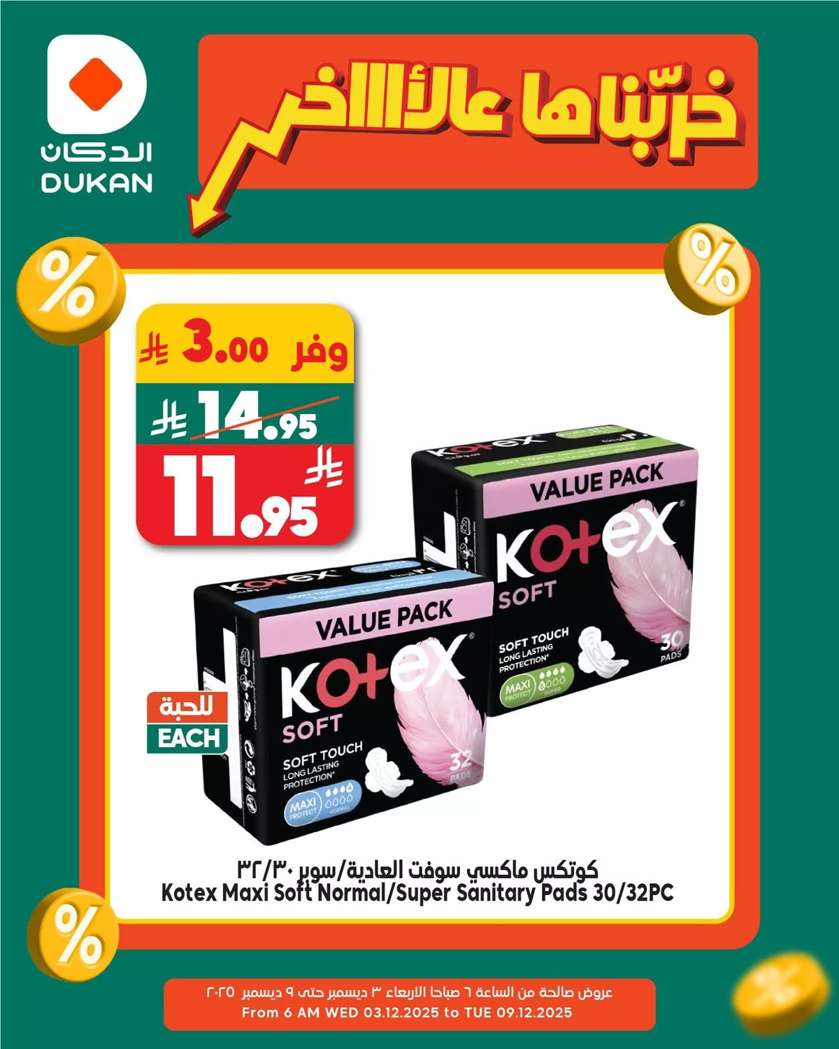 عروض الدكان جدة الطازج الاحد 16 جماد الاخر 1447هـ اليوم فقط 4 4ade b293 3f97 fce7.jpg - عروض الدكان جدة الطازج الاحد 16 جماد الاخر 1447هـ اليوم فقط