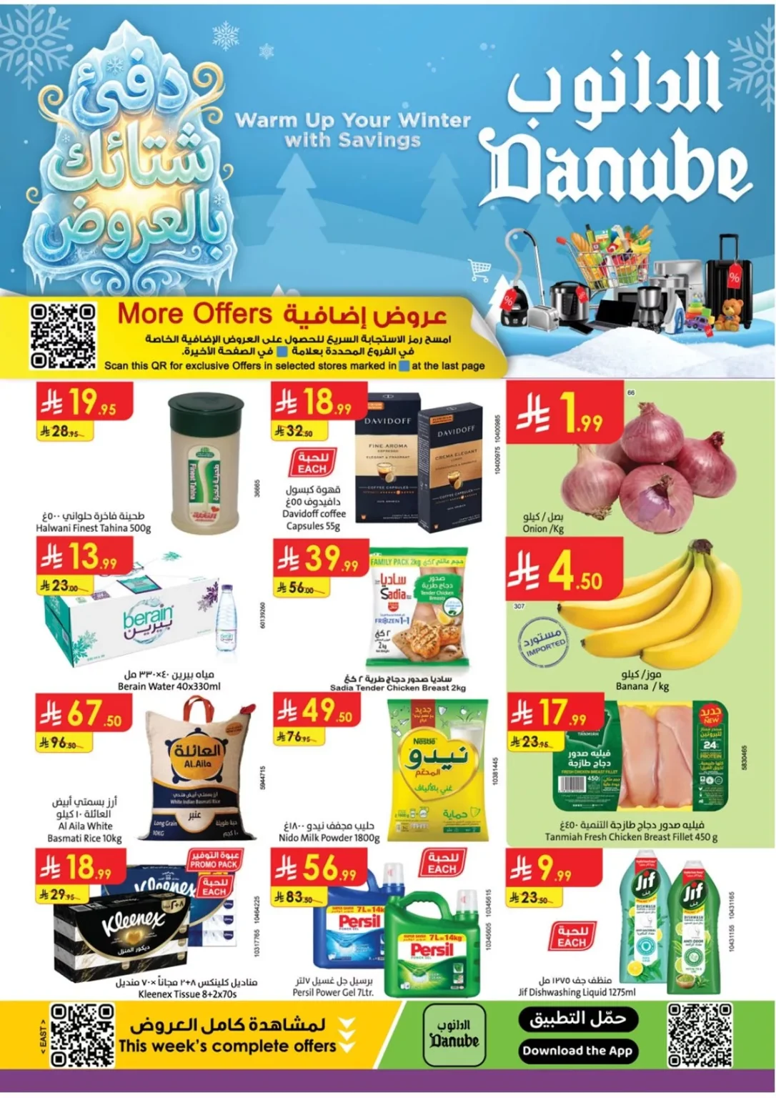 عروض الدانوب الدمام الاسبوعية الخميس 4 ديسمبر 2025 أقوي العروض