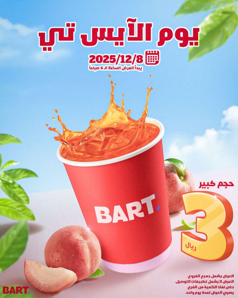 عروض بارت كافيه الاثنين 8-12-2025 اليوم فقط | الذ المشروبات بارخص سعر 1 574037926 17951596641062521 8184573346042290543 n - عروض بارت كافيه الاثنين 8-12-2025 اليوم فقط | الذ المشروبات بارخص سعر