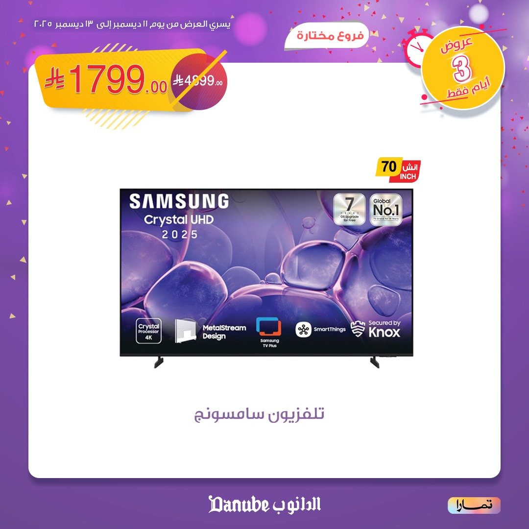 عروض الدانوب علي الاجهزة المنزلية حتي السبت 13 ديسمبر 2025 | فروع مختارة 2 577036460 1268125492016924 3345135307947730794 n - عروض الدانوب علي الاجهزة المنزلية حتي السبت 13 ديسمبر 2025 | فروع مختارة