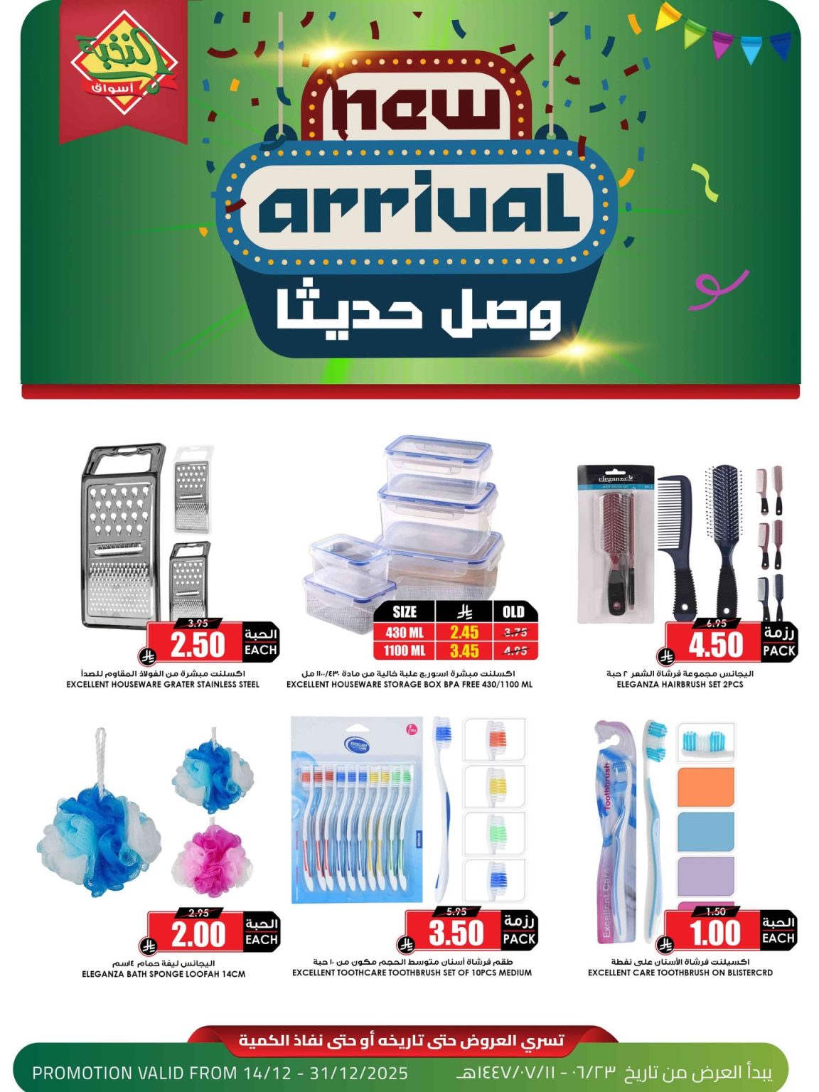 عروض اسواق النخبة الاسبوعية الاثنين 15 ديسمبر 2025 – وصل حديثا