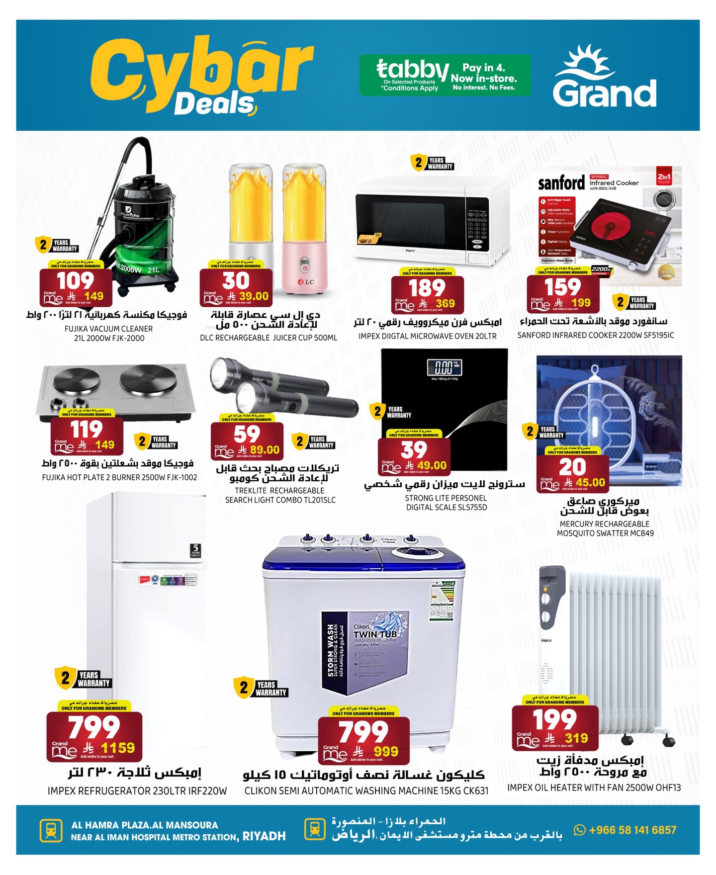 586705682 17994136883892462 3422657633521513089 n - عروض جراند هايبر الرياض علي الالكترونيات الاربعاء 19-6-1447هـ افضل الصفقات