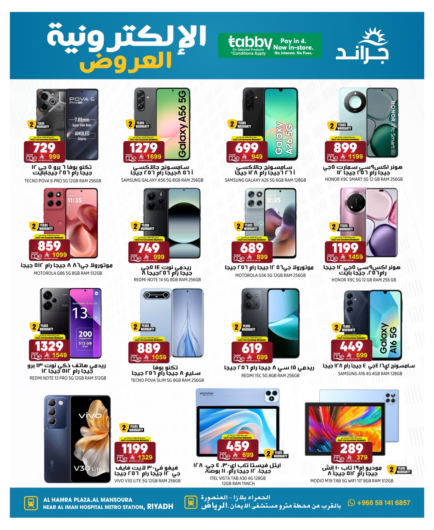 586719475 17994136901892462 5359004487592929201 n - عروض جراند هايبر الرياض علي الالكترونيات الاربعاء 19-6-1447هـ افضل الصفقات