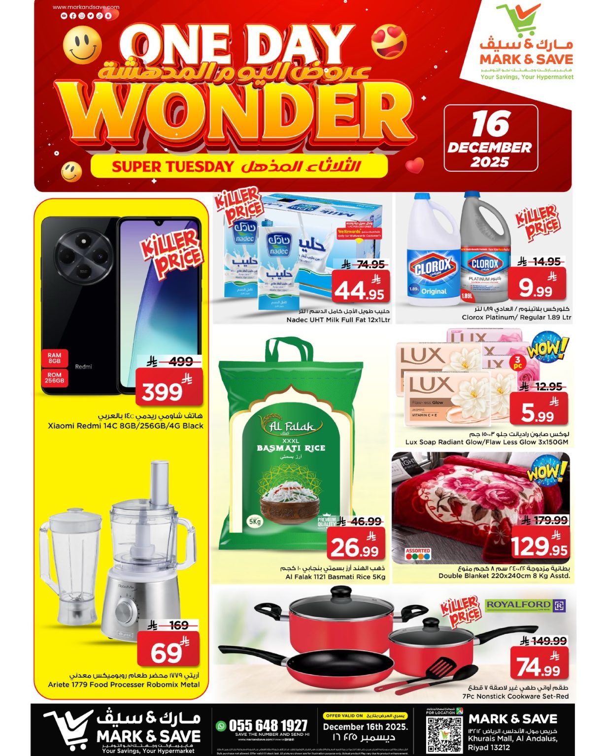 عرض الثلاثاء المذهل من مارك اند سيف الرياض ١٦-١٢-٢٠٢٥