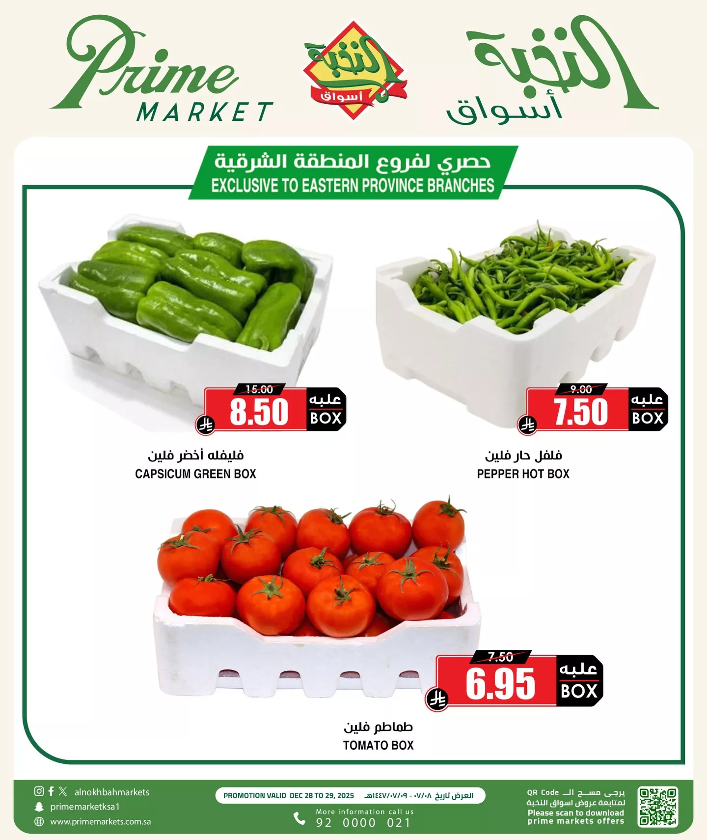 587015068 18437282971100094 3508830133044465902 n - عروض اسواق النخبة الاحد 28 ديسمبر 2025 - عروض خاصة لمدة يومان