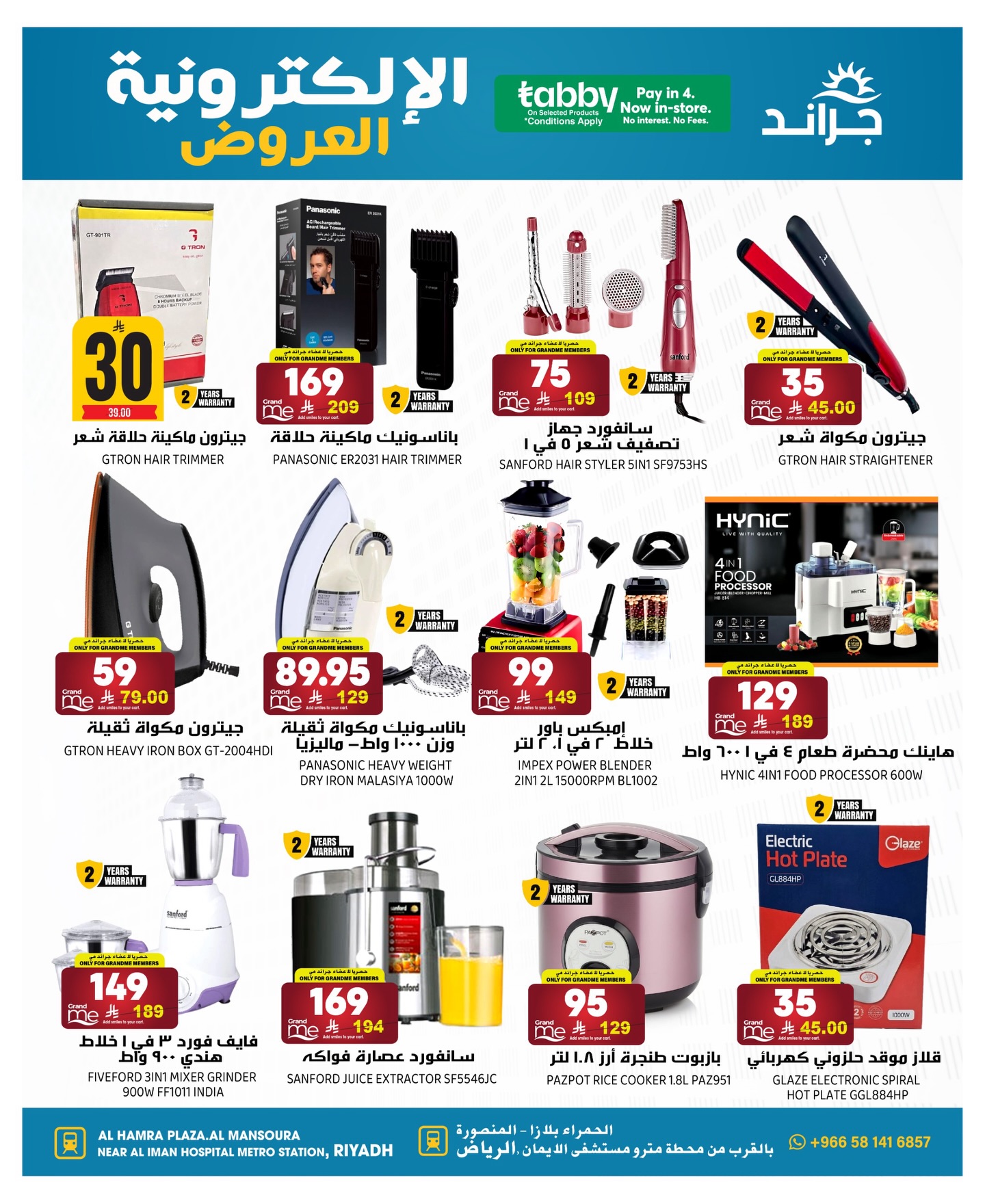 587269920 17994136874892462 8850829160175886802 n - عروض جراند هايبر الرياض علي الالكترونيات الاربعاء 19-6-1447هـ افضل الصفقات