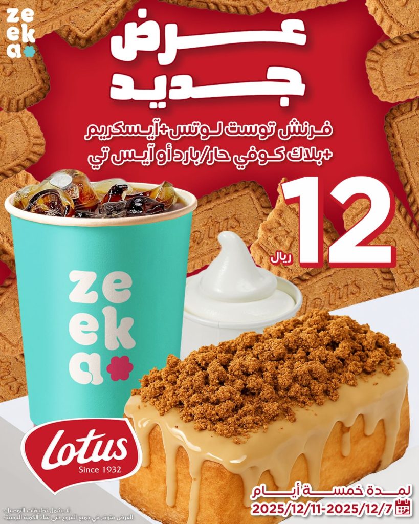 عروض زيكا كافيه الاحد 7 ديسمبر 2025 | عرض جديد لمدة 5 ايام 1 587287104 18329652271240019 6140744821011084049 n - عروض زيكا كافيه الاحد 7 ديسمبر 2025 | عرض جديد لمدة 5 ايام