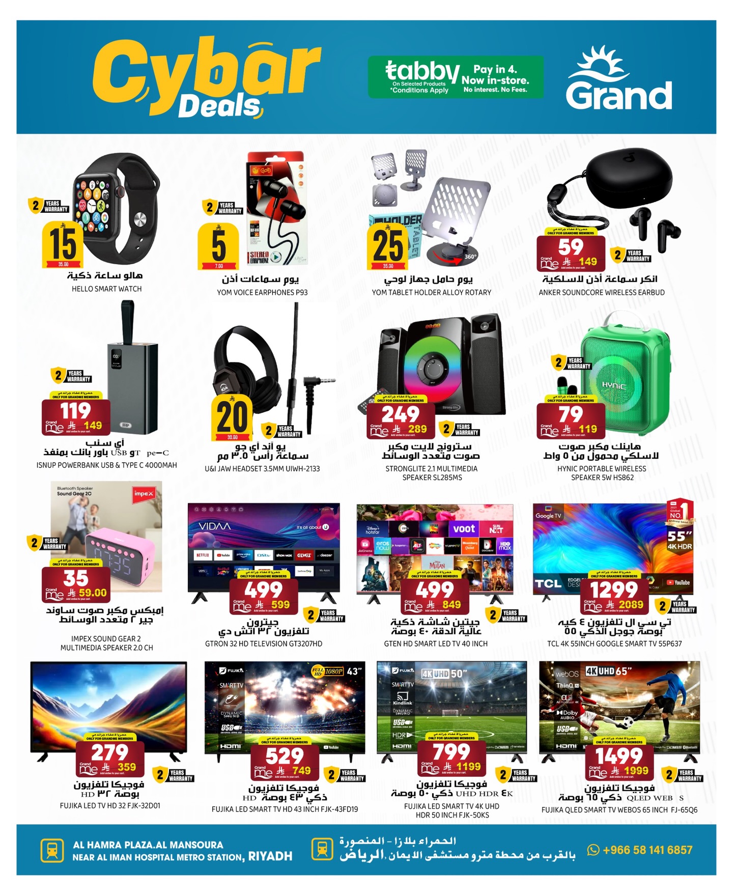 587304336 17994136898892462 317903018309661704 n - عروض جراند هايبر الرياض علي الالكترونيات الاربعاء 19-6-1447هـ افضل الصفقات