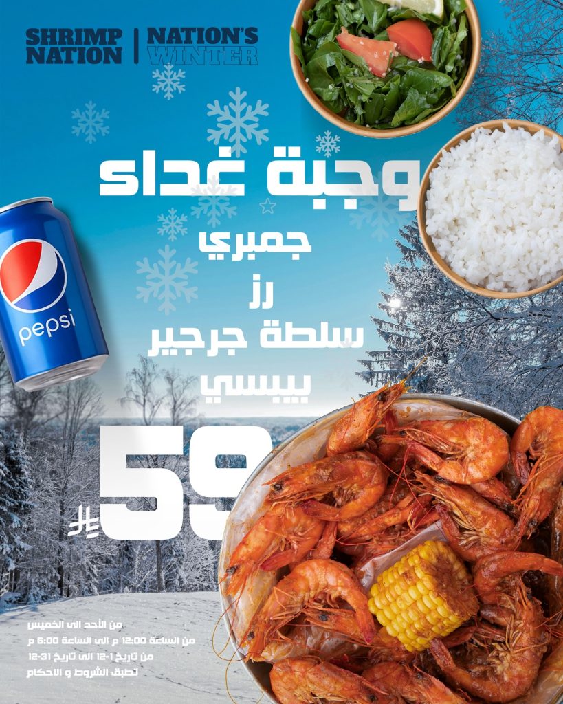 عروض مطعم شرمب نيشن حتي الاربعاء 31-12-2025 | اشهي الوجبات البحرية 1 587506093 18295557814279644 1134190258844441823 n - عروض مطعم شرمب نيشن حتي الاربعاء 31-12-2025 | اشهي الوجبات البحرية