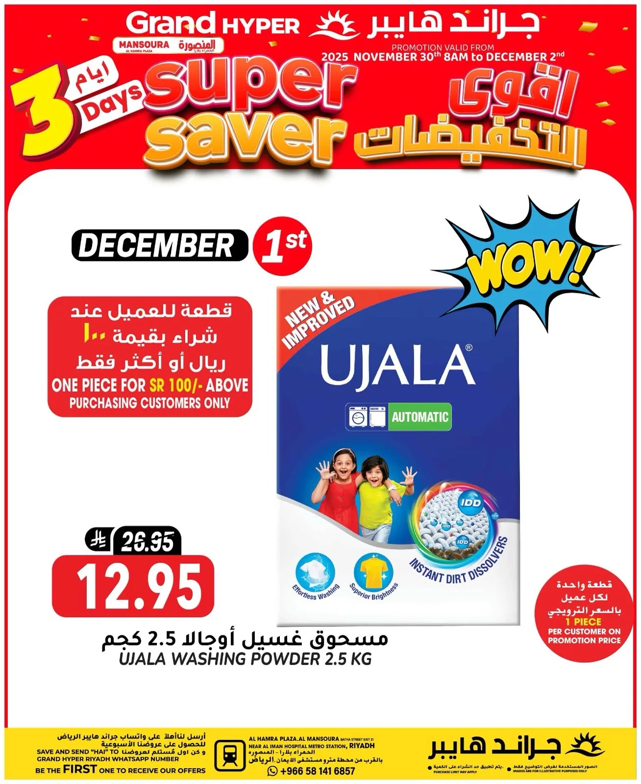 587506518 17993108261892462 6707815997544588512 n - عروض جراند هايبر الرياض علي منتجات متنوعة الاثنين 1/12/2025 اليوم فقط