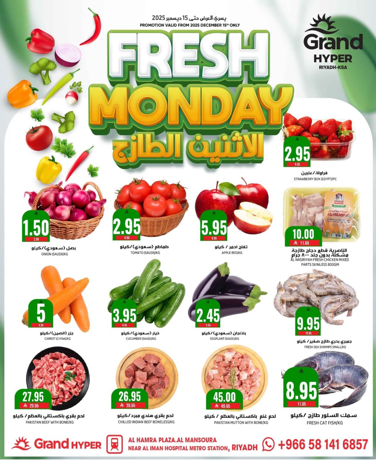عروض جراند هايبر الرياض الطازج الاثنين 15/12/2025 اليوم فقط