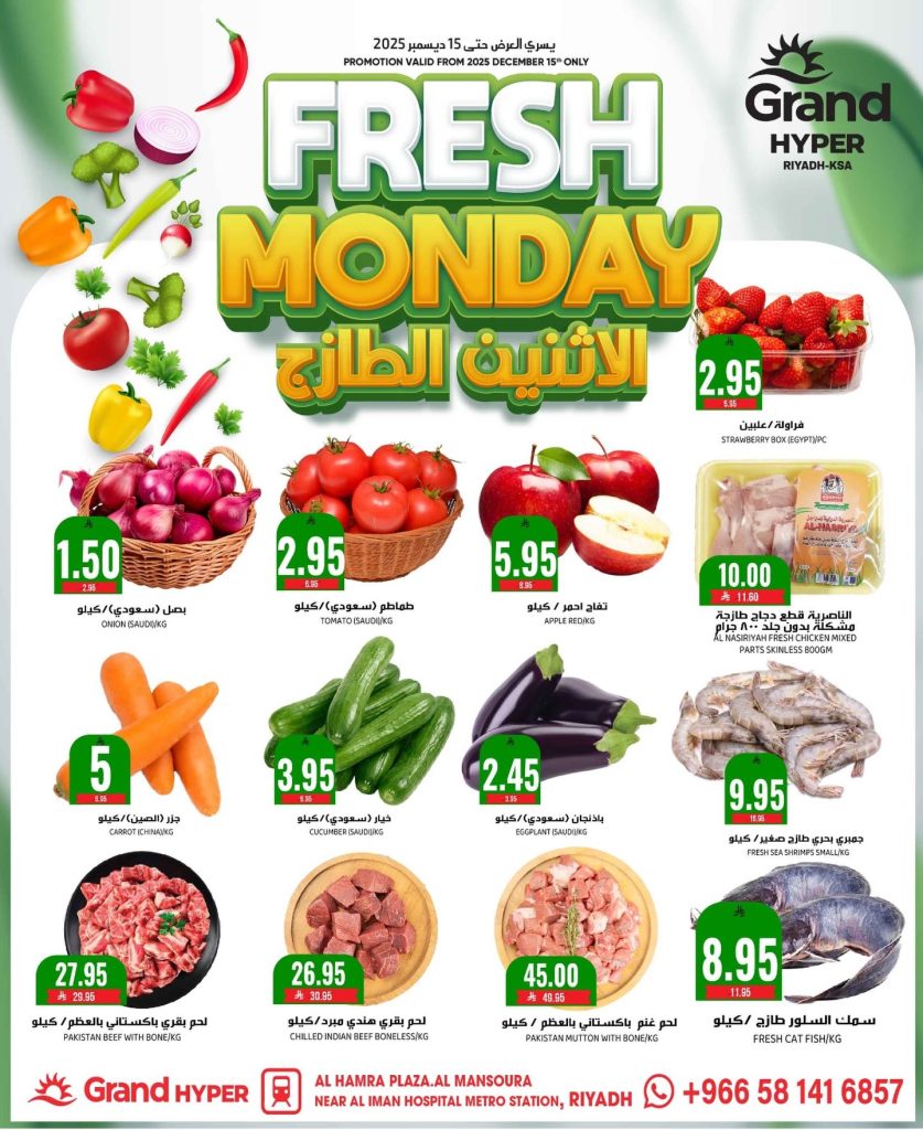 عروض جراند هايبر الرياض الطازج الاثنين 15/12/2025 اليوم فقط 1 587719952 17994630941892462 4639047399270085023 n - عروض جراند هايبر الرياض الطازج الاثنين 15/12/2025 اليوم فقط