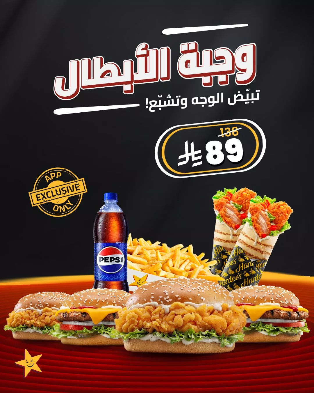 عروض مطعم هارديز السعودية على وجبات شهية بأفضل الاسعار 2 588716864 18415644994143197 8270728636378760302 n - عروض مطعم هارديز السعودية على وجبات شهية بأفضل الاسعار