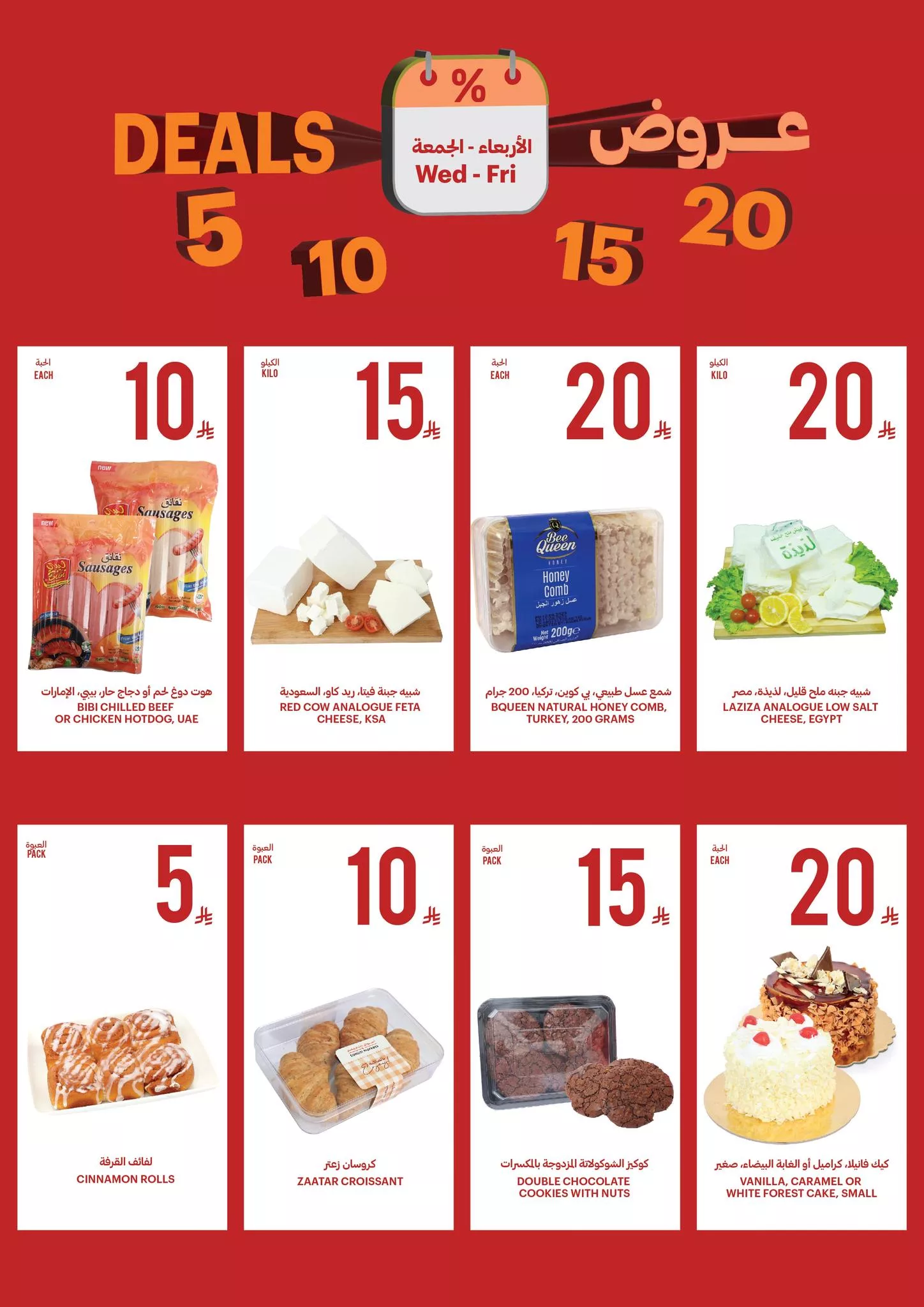 588754270 1169826022020380 1555833326821276807 n - عروض التميمي الخاصة الخميس 13 جماد الاخر 1447هـ لمدة يومان