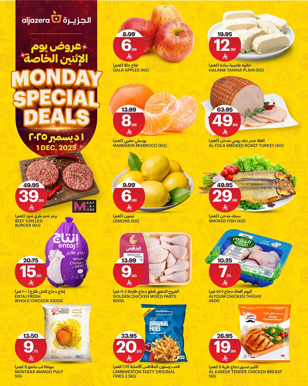عروض اسواق الجزيرة الطازج الاثنين 1 ديسمبر 2025 اليوم فقط 2 590083015 1287595050080894 5413583455110011455 n - عروض اسواق الجزيرة الطازج الاثنين 1 ديسمبر 2025 اليوم فقط